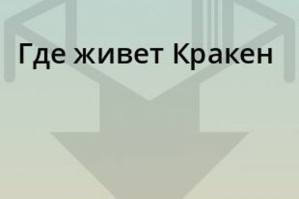 Регистрация на кракен